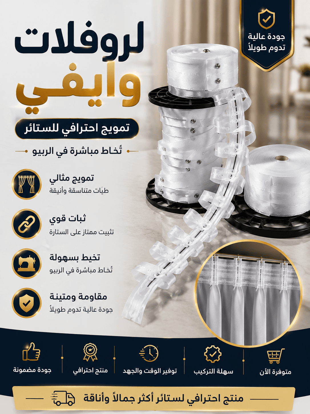 لروفلات وايفي لتمويج بدقة لستئار